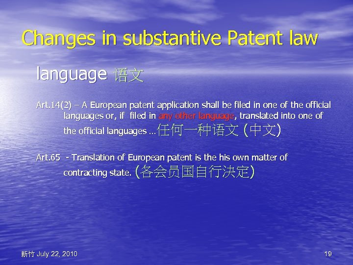 Changes in substantive Patent law language 语文 Art. 14(2) – A European patent application