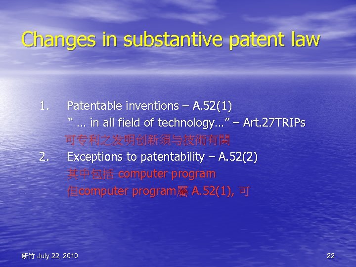 Changes in substantive patent law 1. 2. Patentable inventions – A. 52(1) “ …