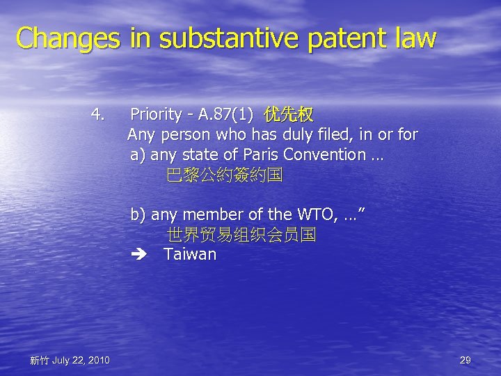 Changes in substantive patent law 4. Priority - A. 87(1) 优先权 Any person who