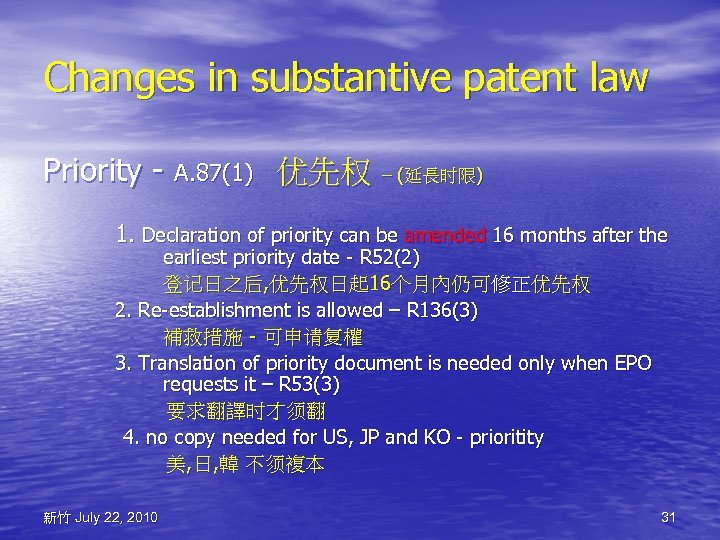 Changes in substantive patent law Priority - A. 87(1) 优先权 – (延長时限) 1. Declaration