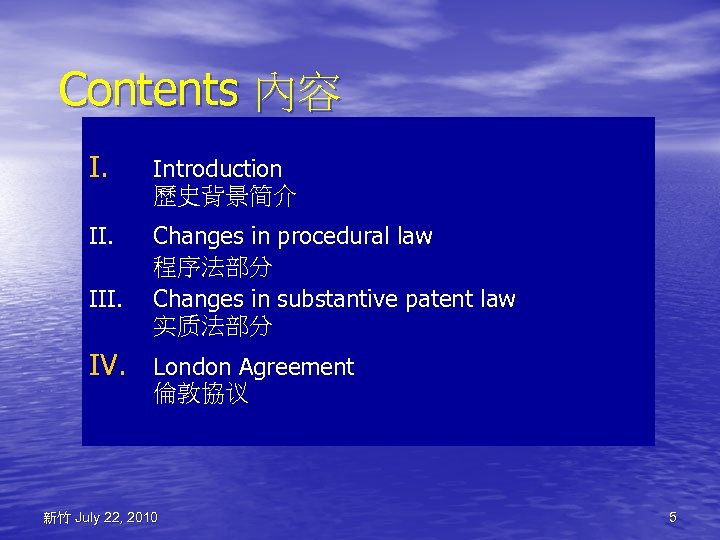 Contents 內容 I. Introduction 歷史背景简介 II. Changes in procedural law 程序法部分 Changes in substantive