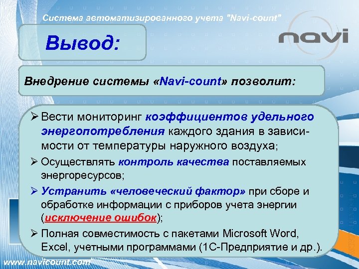 Система автоматизированного учета 
