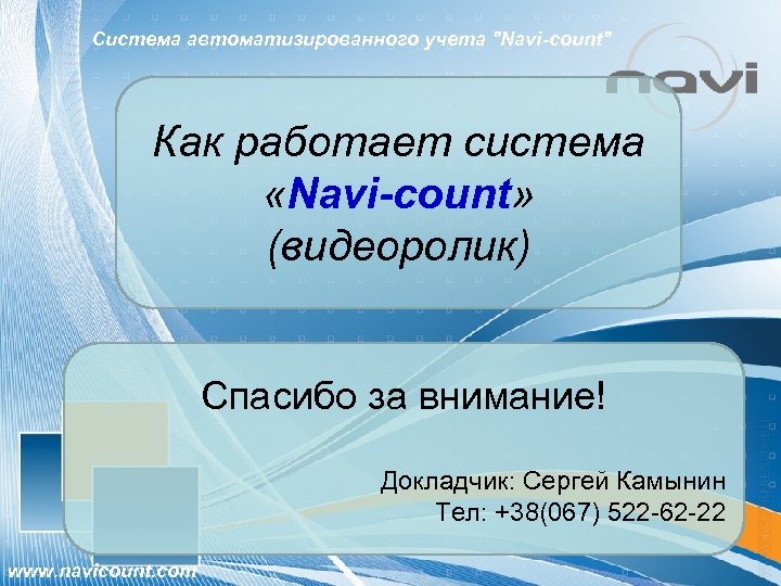 Система автоматизированного учета 