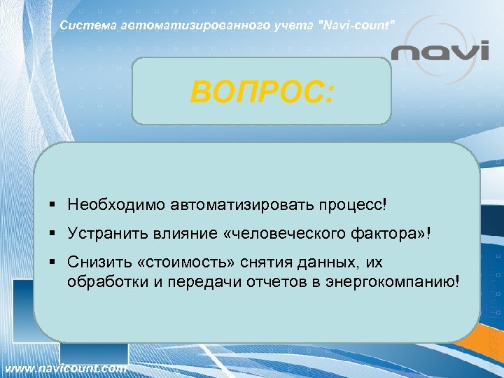 Система автоматизированного учета 