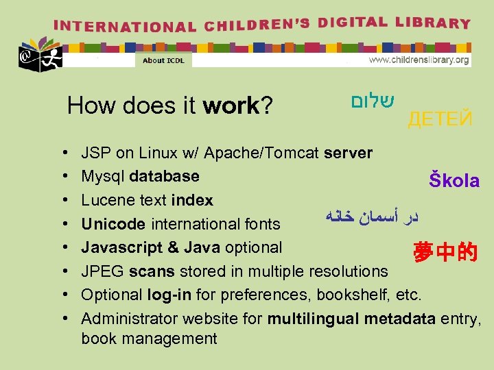 How does it work? • • שלום ДЕТЕЙ JSP on Linux w/ Apache/Tomcat server