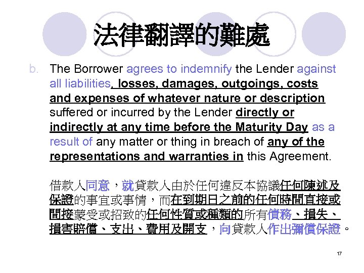 法律翻譯的難處 b. The Borrower agrees to indemnify the Lender against all liabilities, losses, damages,