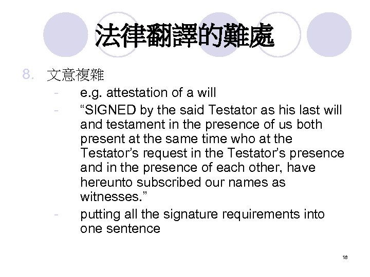 法律翻譯的難處 8. 文意複雜 - - e. g. attestation of a will “SIGNED by the