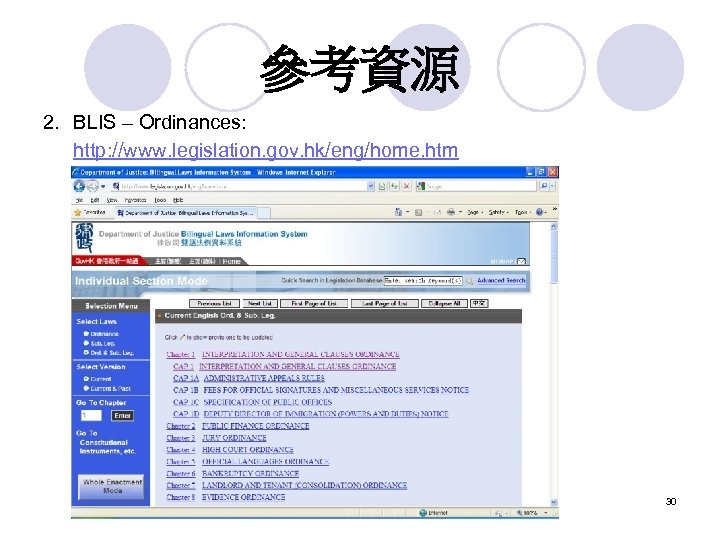 參考資源 2. BLIS – Ordinances: http: //www. legislation. gov. hk/eng/home. htm 30 