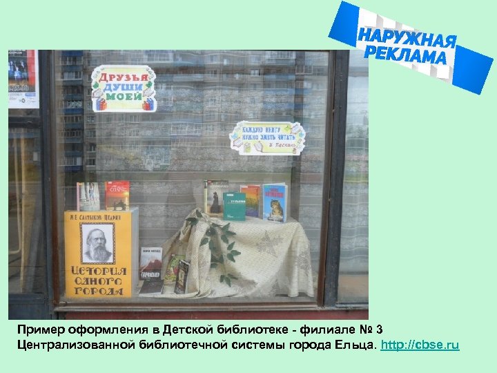 Зайди почитай. Окна-витрины в библиотеке. Оформление окон в библиотеке. Выставка реклама в библиотеке. Выставка на окне в библиотеке.