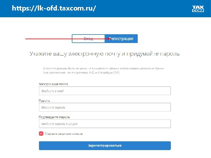 https: //lk-ofd. taxcom. ru/ 