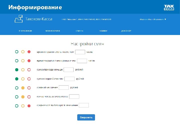 Информирование Личный кабинет пользователя ККМ. Регистрация. Схема работы оператора фискальных данных 