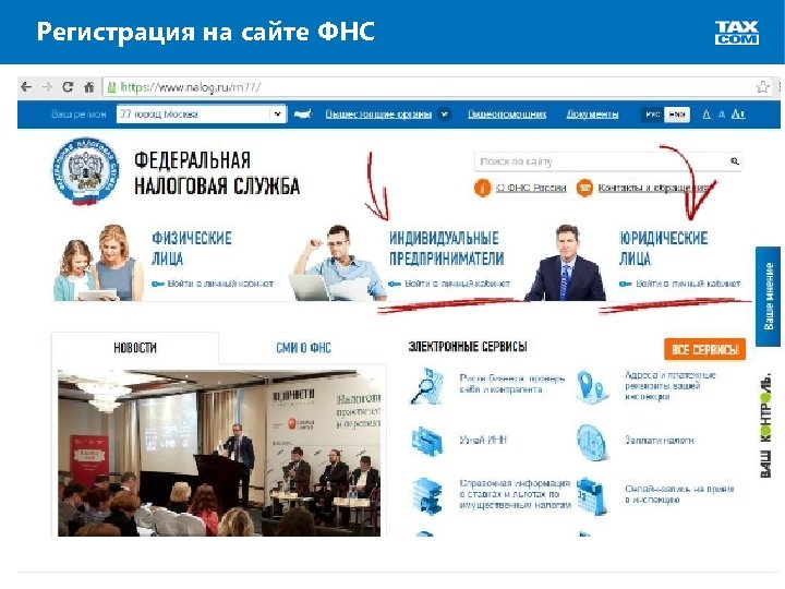 Регистрация на сайте ФНС 
