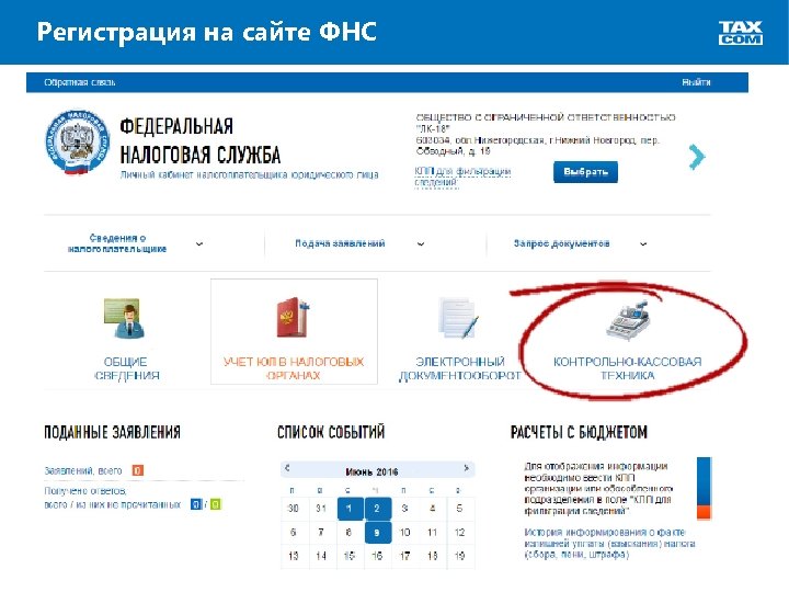 Регистрация на сайте ФНС 