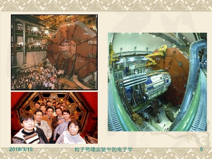 2018/3/19 粒子物理实验中的电子学 9 