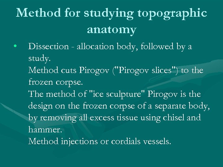 Method for studying topographic anatomy • Dissection - allocation body, followed by a study.