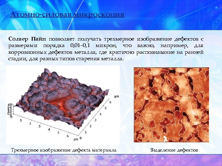 Атомно силовой микроскоп фото