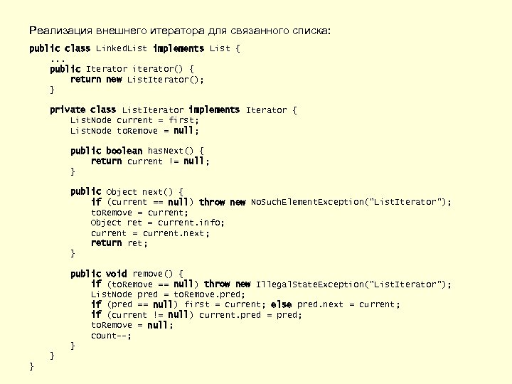 Реализация внешнего итератора для связанного списка: public class Linked. List implements List {. .