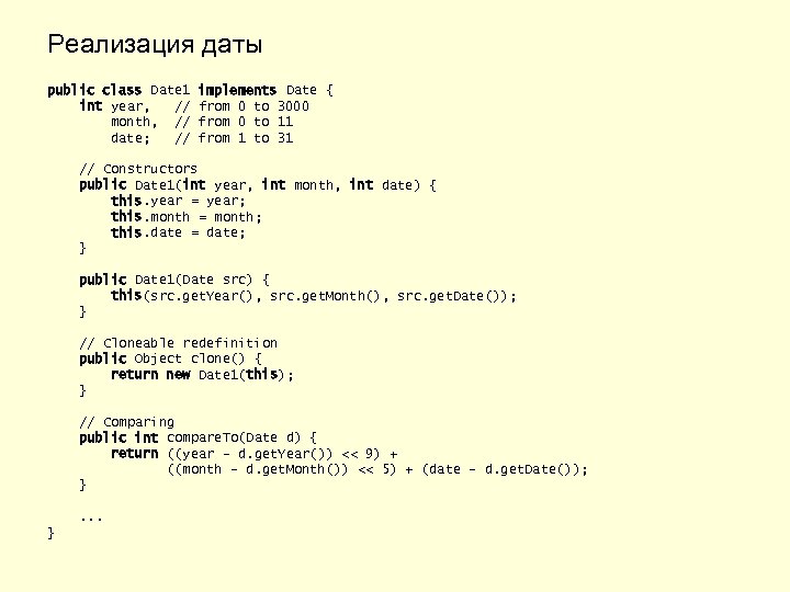Реализация даты public class Date 1 int year, // month, // date; // implements