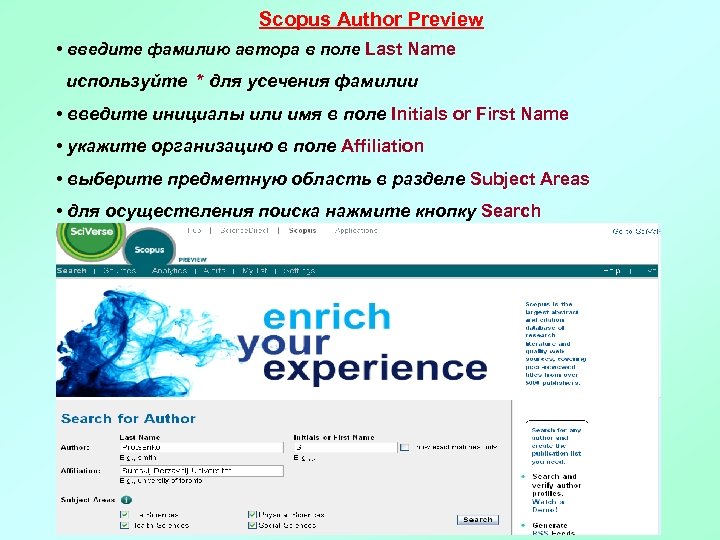Scopus Author Preview • введите фамилию автора в поле Last Name используйте * для