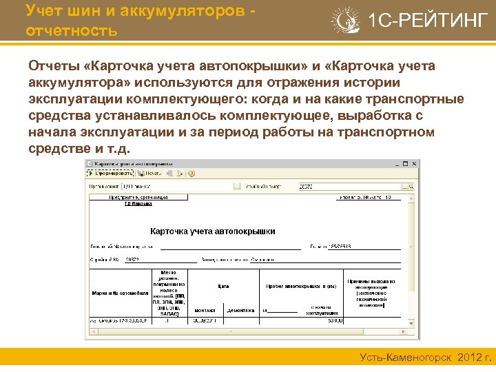 Карточка учета шин образец заполнения