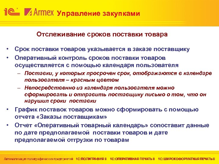 Срок поставки товара. Срок поставки продукции. Периодичность поставки товаров. Срок отгрузки товара. Момент поставки товара это.