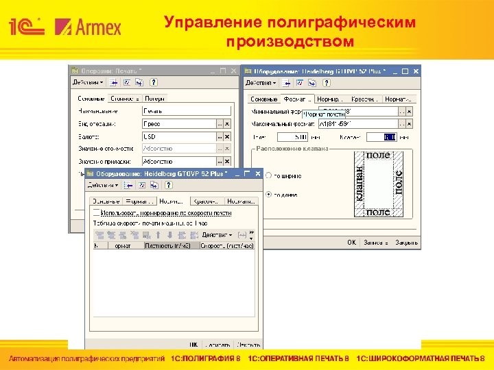 Управление полиграфическим производством 