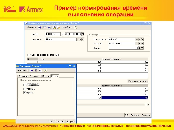 Пример нормирования времени выполнения операции 