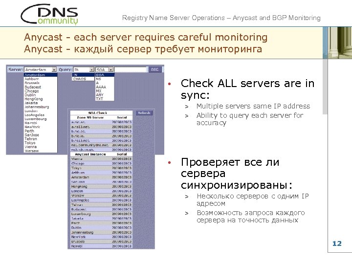 Registry Name Server Operations – Anycast and BGP Monitoring Anycast - each server requires