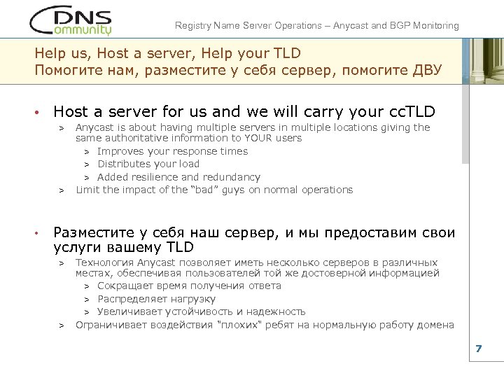 Registry Name Server Operations – Anycast and BGP Monitoring Help us, Host a server,