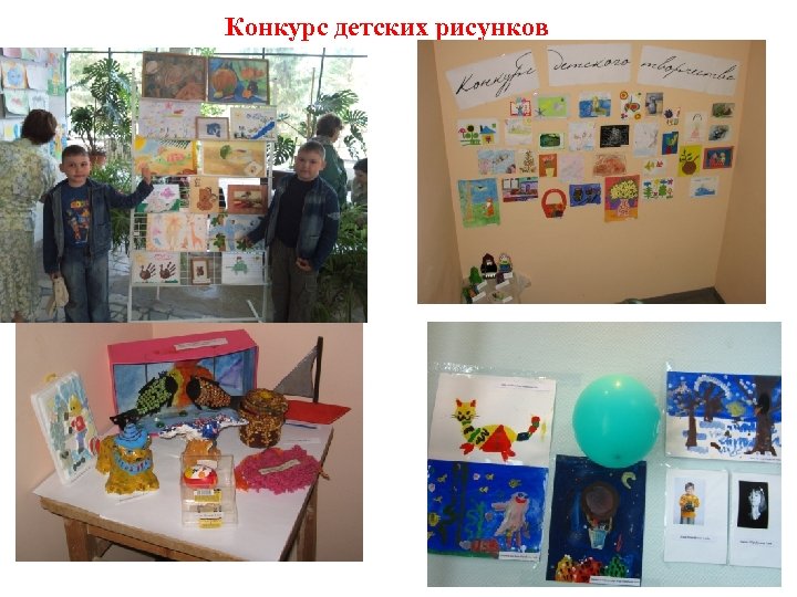 Конкурс детских рисунков 
