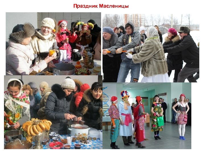 Праздник Масленицы 