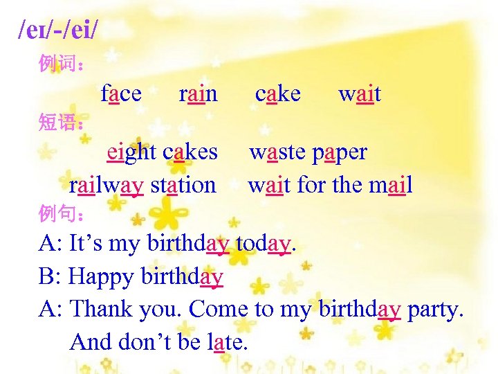 /eɪ/-/ei/ 例词： face rain cake wait 短语： eight cakes railway station waste paper wait