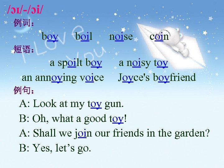 /ɔɪ/-/ɔi/ 例词： boy boil noise coin 短语： a spoilt boy an annoying voice a