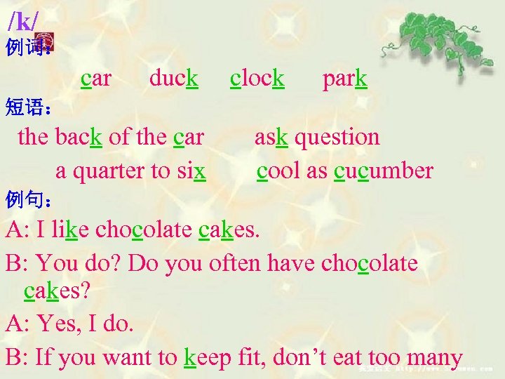 /k/ 例词： car duck clock park 短语： the back of the car a quarter