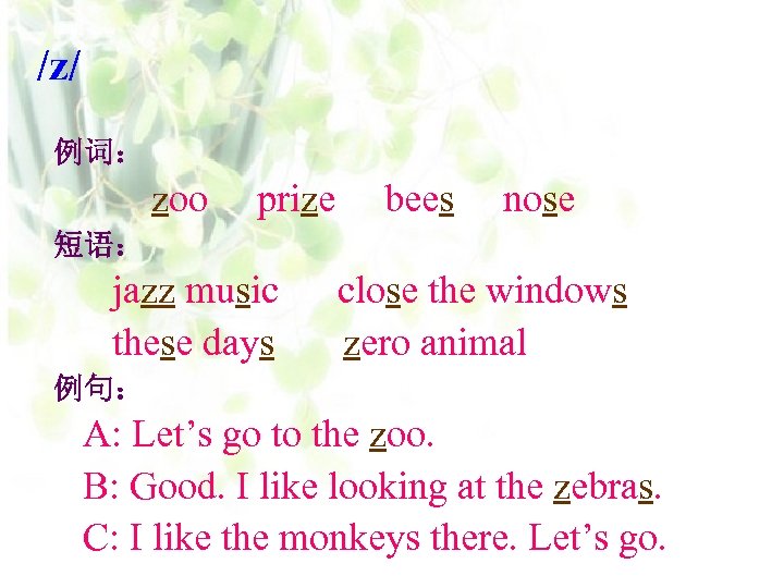 /z/ 例词： zoo prize bees nose 短语： jazz music these days close the windows