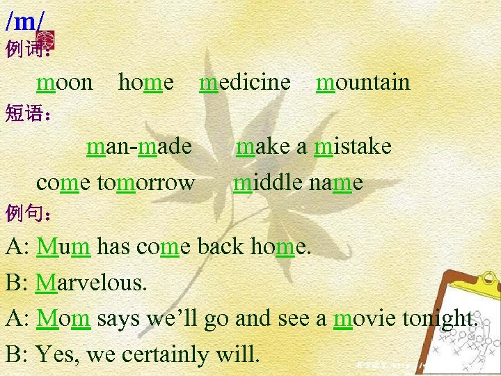 /m/ 例词： moon home medicine mountain 短语： man-made come tomorrow make a mistake middle