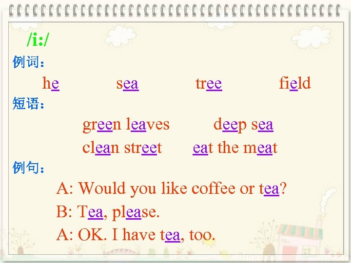 /i: / 例词： he sea tree field 短语： green leaves clean street deep sea