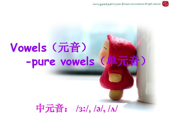 Vowels（元音） -pure vowels（单元音） 中元音： /ɜ: /, /ǝ/, /ʌ/ 