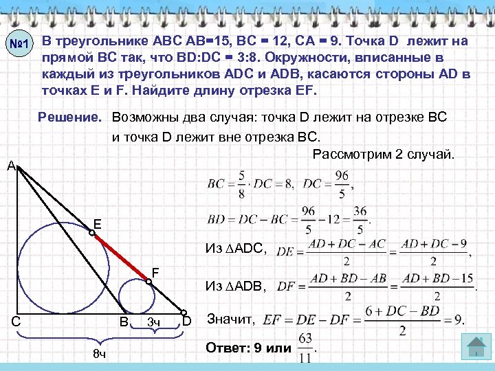 На рисунке 210 изображен прямоугольный треугольник авс стороны которого касаются окружности 1 см