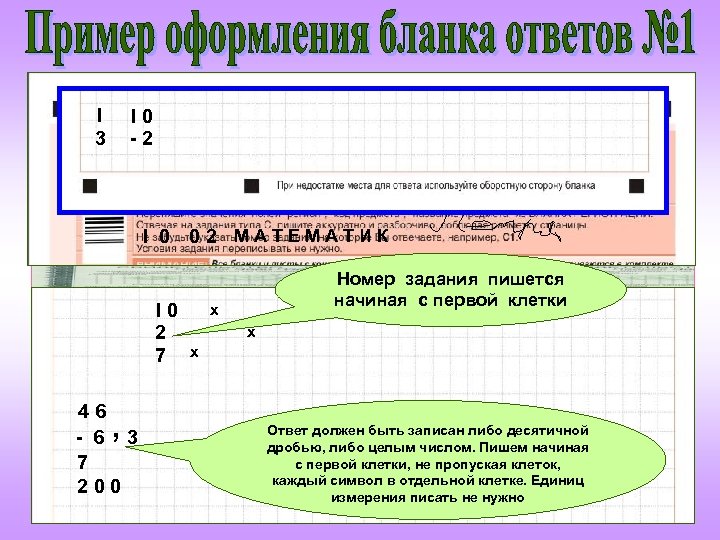 I 3 I 0 -2 I 0 02 MАТЕМАТИК I 0 2 7 46