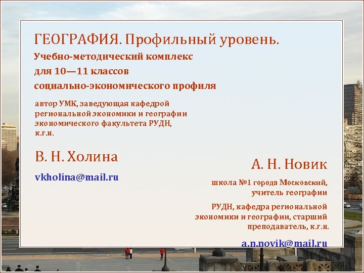 Экономика профильный 10 класс. География профильный уровень. Социально-экономический профиль 10 класс. Холина география профильный уровень. Холина география 10 класс.