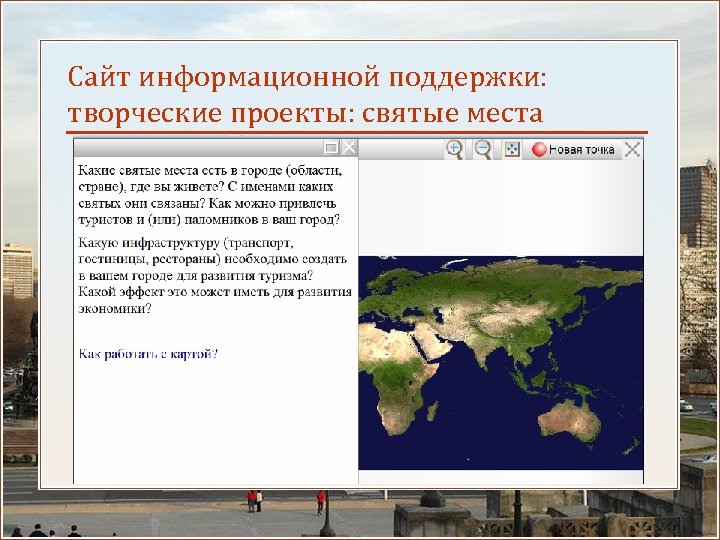 Сайт информационной поддержки: творческие проекты: святые места 