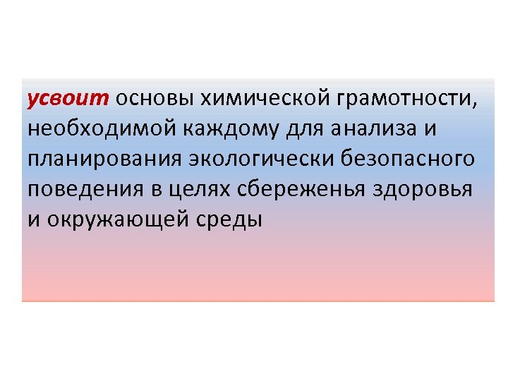 Грамотность необходима. Химическая грамотность. Высказывания о химической грамотности. Химическая грамотность конспект. Увеличения химической грамотности.