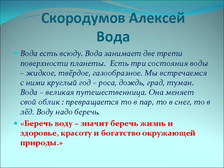 Это занимает 2 3. Исследовательский проект 3 класс. Цель проекта три состояние воды. Научный проект 3 класс. Исследовательский проект 3 класс окружающий мир.