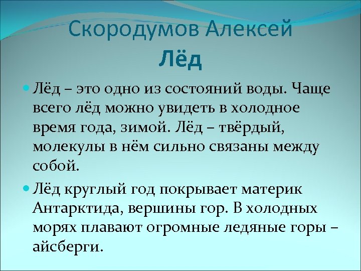 Вода в чаще. Лед хорошо или плохо проводит тепло. Одно из состояний воды. Лед плохо проводит тепло. Как проводит тепло лед.