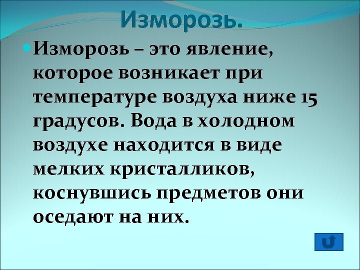 Предложение со словом изморось. Изморозь предложение. Предложения со словом изморо. Предложение на слово изморозь. Изморозь придумать предложение.