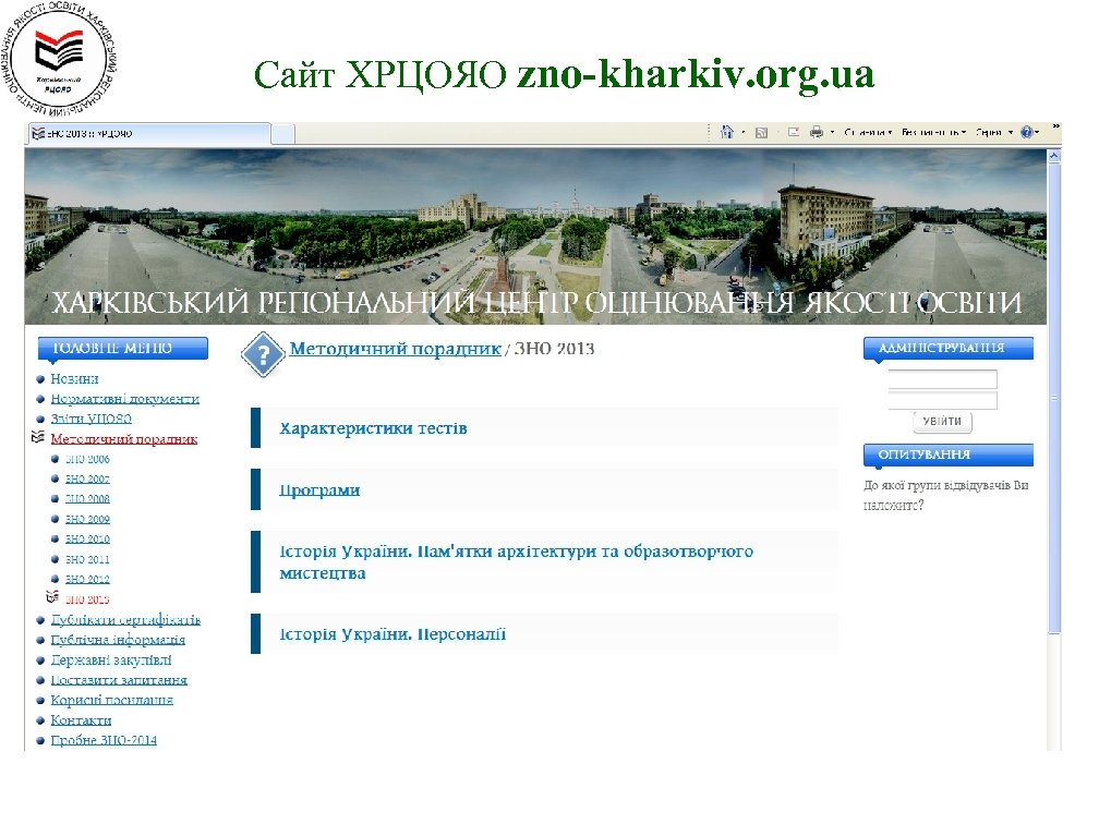 Сайт ХРЦОЯО zno-kharkiv. org. ua 