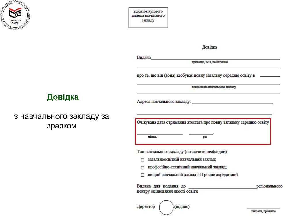 Довідка з навчального закладу за зразком 