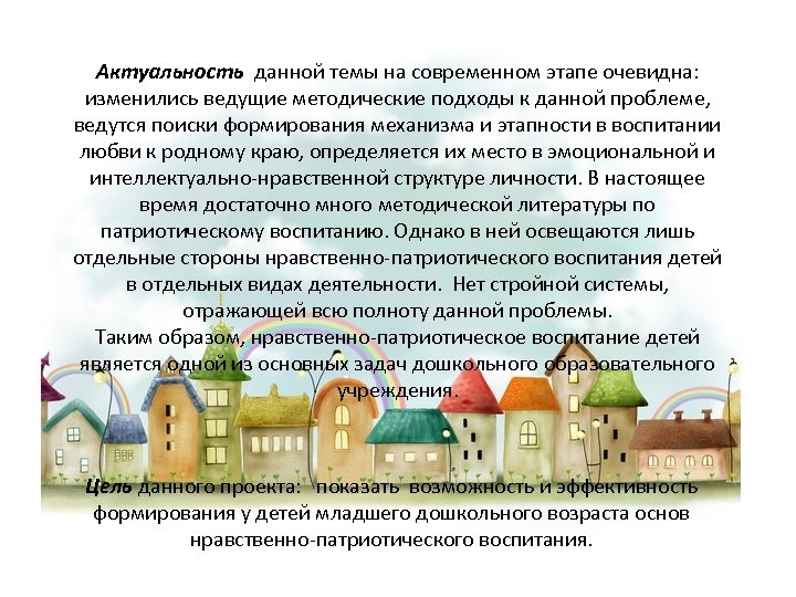 Актуальность данной темы на современном этапе очевидна: изменились ведущие методические подходы к данной проблеме,