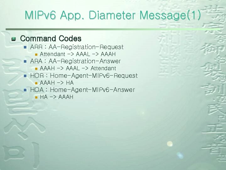 MIPv 6 App. Diameter Message(1) Command Codes ¾ ARR : AA-Registration-Request ¾ ¾ ARA